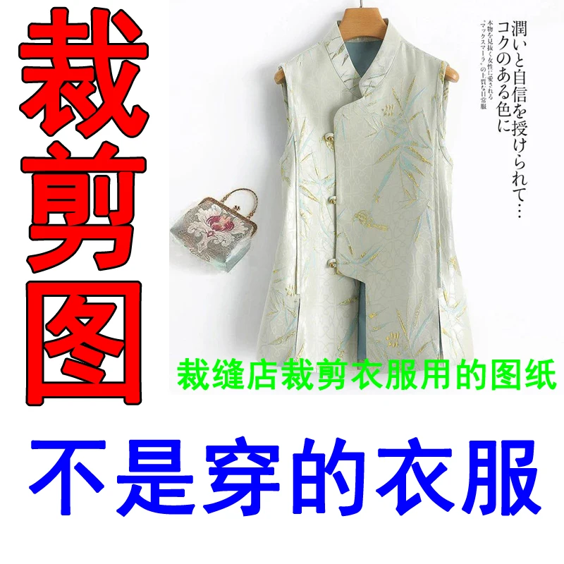 503国风女马甲纸样新中式马甲裁剪图纸新款立领背心裁剪图纸样板