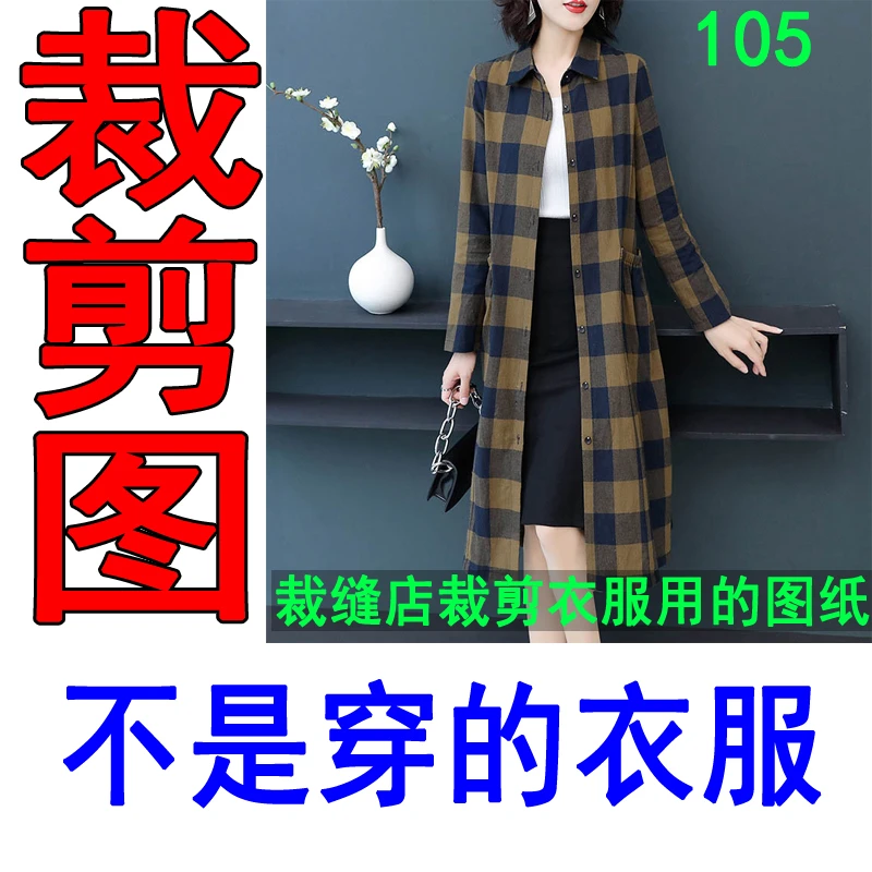 105服装裁剪纸样图纸秋季连衣裙裁剪纸板做衣服的纸样板衬衣纸样