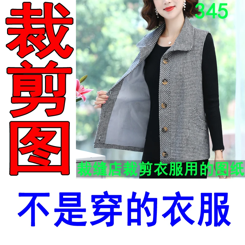 345服装裁剪纸样做衣服的样板马甲裁剪图纸新款裁剪纸样大全