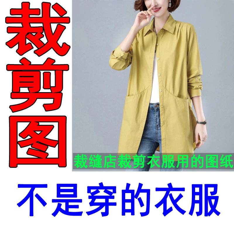 086长袖衬衣裁剪纸样秋季中长款上衣裁剪图纸做衣服的样版纸板