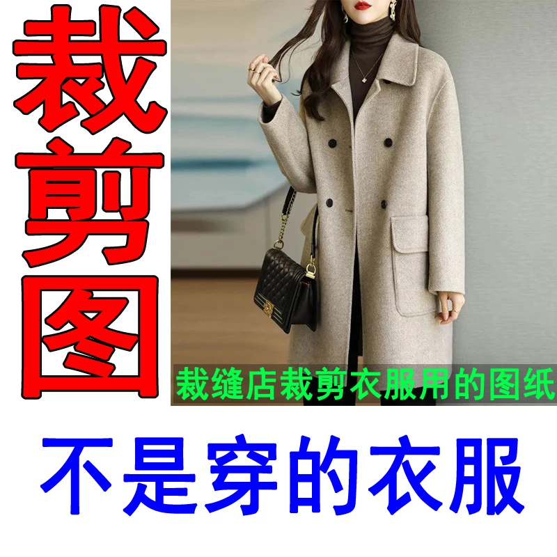 141服装裁剪纸样图纸呢子大衣裁剪纸板做衣服的样板中长风衣纸样