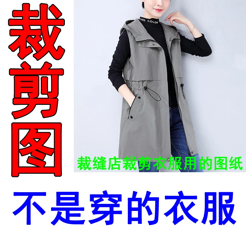 499中长款马甲裁剪图纸休闲宽松马甲背心裁剪图纸样板裁衣服样板