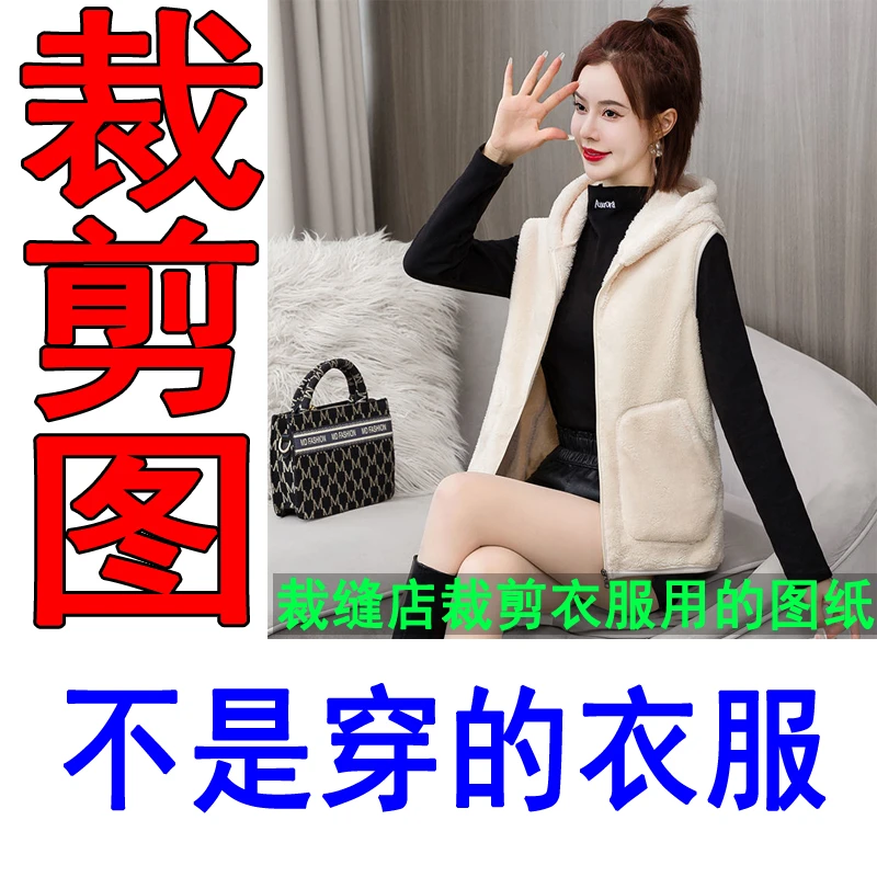 307服装裁剪纸样图纸毛毛马甲裁剪纸板做衣服的样板背心纸样