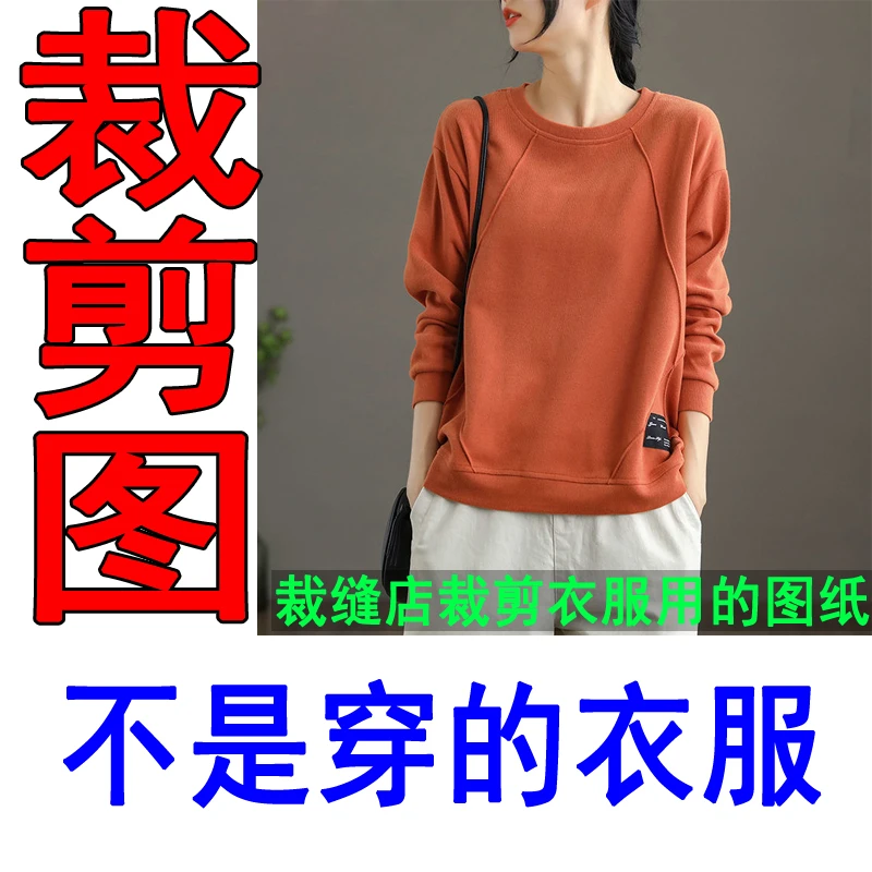 318服装裁剪纸样圆领卫衣裁剪样版缝纫自制衣服秋季卫衣裁剪图纸