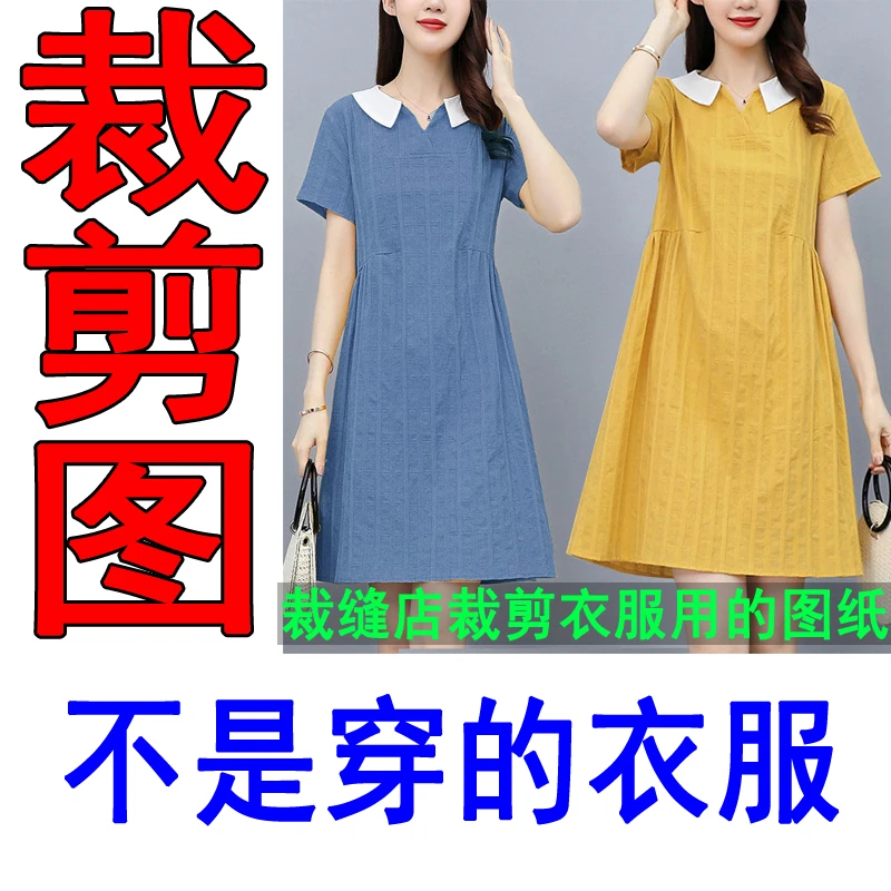 249布衣纸样休闲连衣裙裁剪样版短袖宽松中长裙裁剪图纸DIY服装