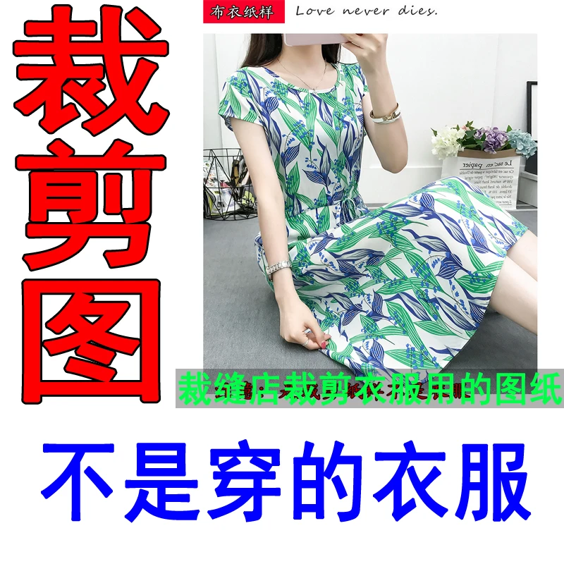 001服装裁剪纸样棉绸连衣裙裁剪样版缝纫自制衣服裁剪图纸