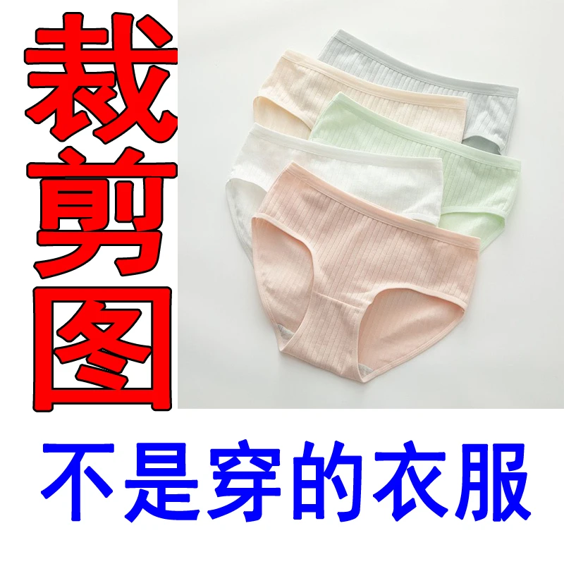 468服装裁剪纸样女内裤裁剪纸样三角裤裁剪图纸DIY短裤纸样