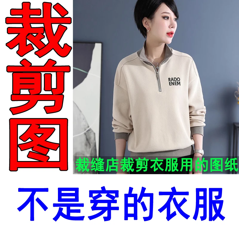 326服装裁剪纸样新款卫衣裁剪图纸立领卫衣裁剪样板1比1裁剪图纸