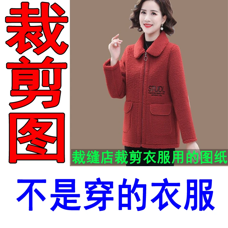 6036服装裁剪纸样羊羔毛外套女裁剪样板新款羊羔绒外套纸样纸板
