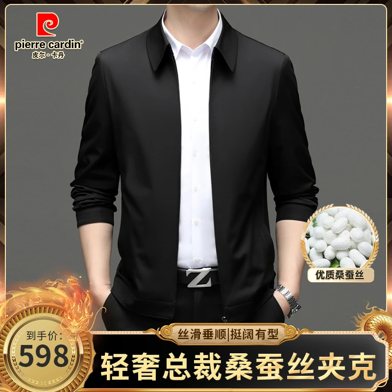 皮尔卡丹【总裁定制 · 天然桑蚕丝】秋季新款男士高档商务休闲夹克
