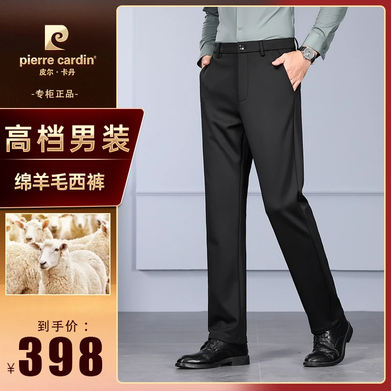皮尔卡丹专柜正品【优质绵羊毛】秋冬男士轻奢定制厚款直筒休闲西裤