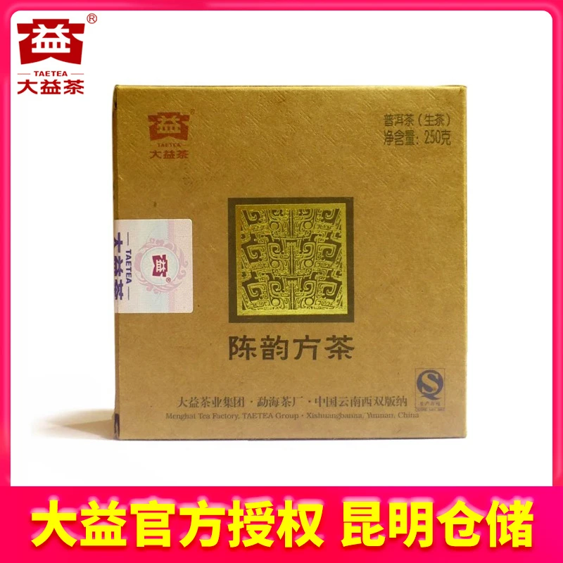 【昆明仓】大益茶 2013年301批陈韵方茶砖250g 云南勐海老生茶叶