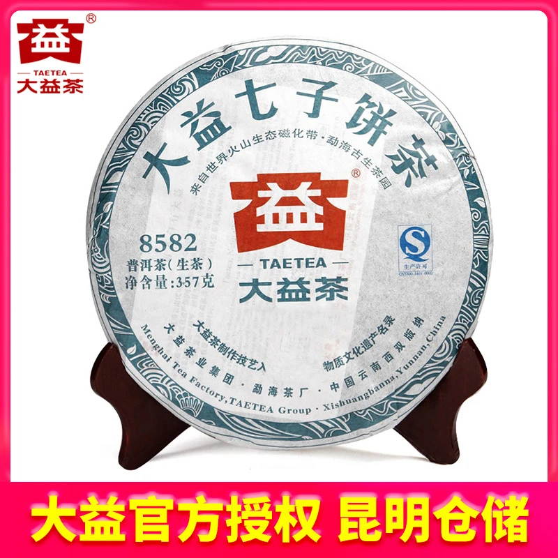 【昆明仓】大益茶 2013年301批8582生茶饼357g 云南普洱勐海老茶叶