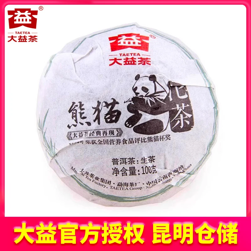 【昆明仓】大益普洱茶 2012年201批熊猫沱生茶100克 云南勐海沱茶叶