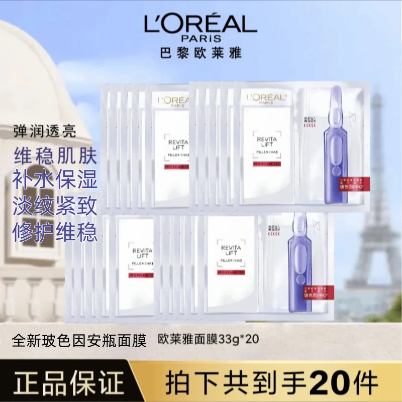 L'ORÉAL/欧莱雅玻色因安瓶面膜玻尿酸提亮肤色补水保湿抗皱紧致-Y