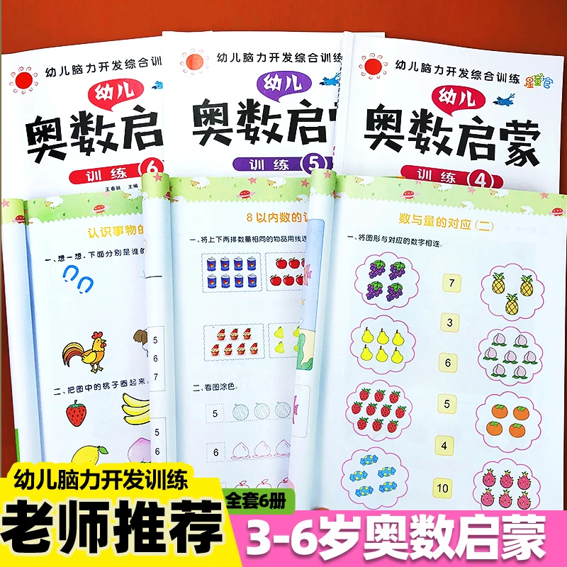 幼儿园幼小衔接奥数启蒙大班中班数学思维训练儿童加减法练习册