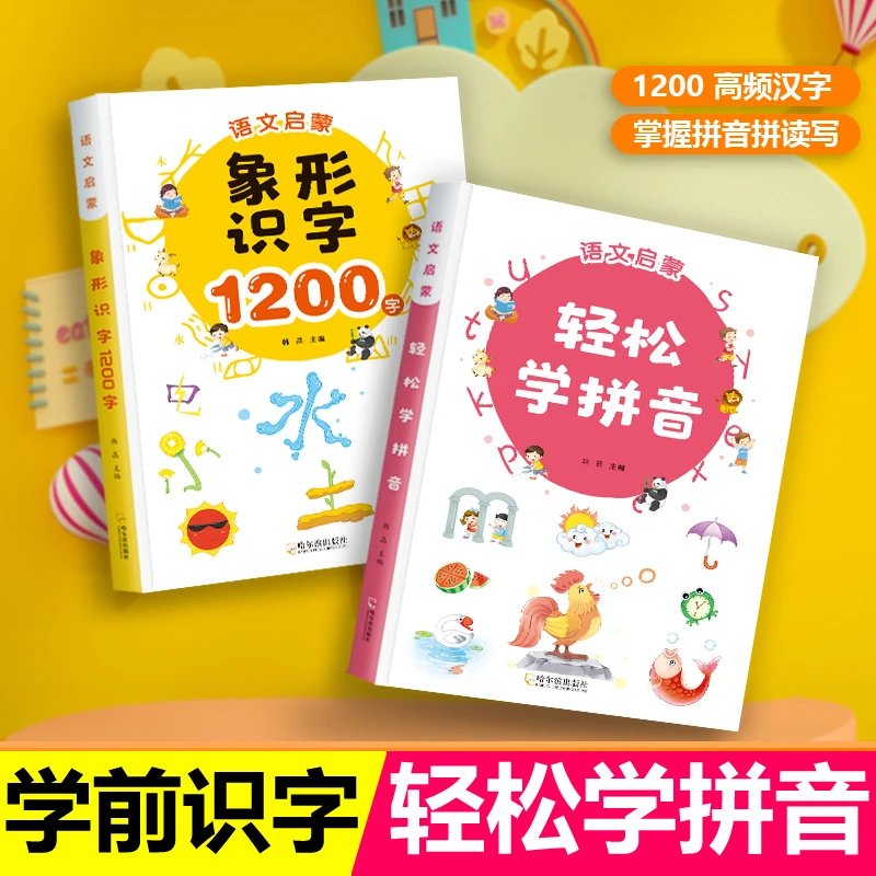 幼儿园拼音拼读训练幼小衔接大班中班小班象形汉字识字书早教启蒙