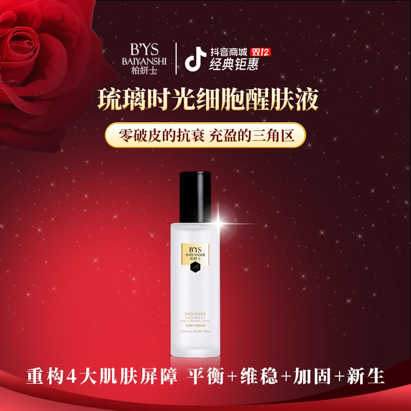 【琉璃时光活细胞醒肤液精华水】世妍贵妇养护湿敷保湿补水组清爽滋