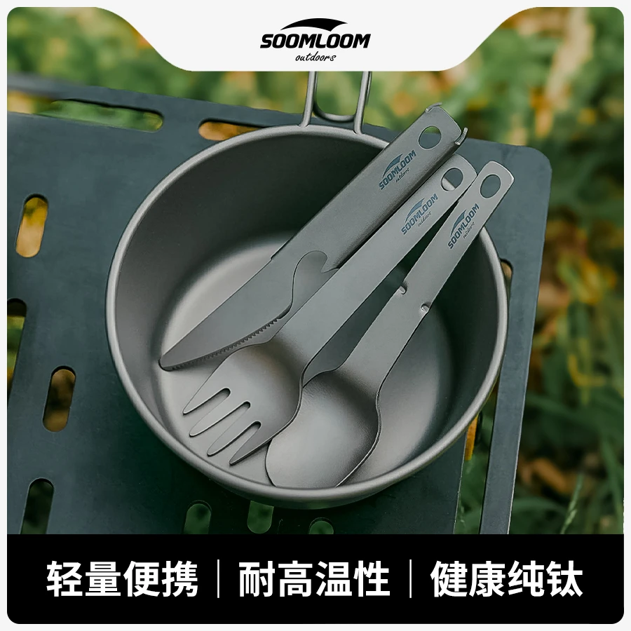 soomloom户外露营汤勺旅游野餐便携餐具纯钛不折叠三件套刀叉勺