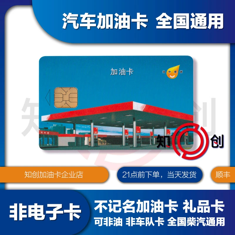 中国石化不记名加油卡500 全国柴汽通用不记名 可复充 实体加油卡