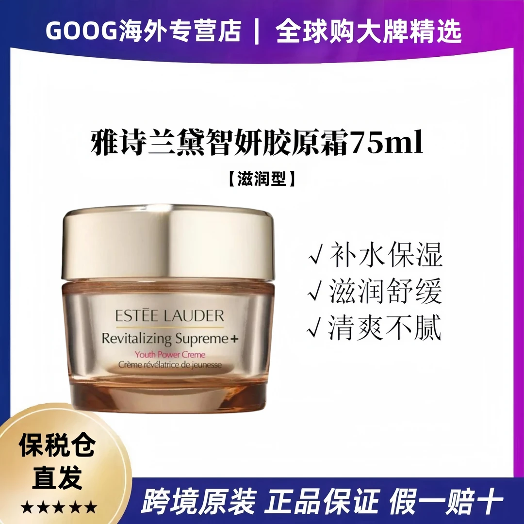 Estee Lauder/雅诗兰黛智妍面霜胶原霜75ml紧致护肤补水滋养舒缓