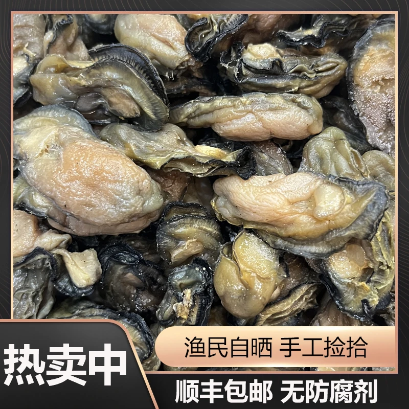 中蚝肉广东台山斤蚝豉蚝干煲汤煲粥海味干货无沙特产海产海鲜