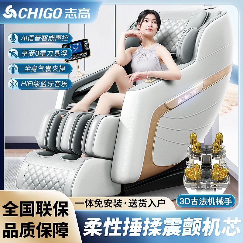 Chigo/志高S575高端按摩椅家用全自动太空舱全身多功能零重力沙发