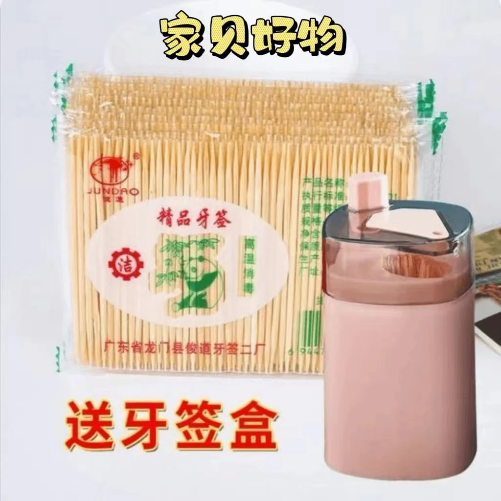 福利专属【10包竹牙签+牙签盒】酒店家用一次性双头竹牙签剔牙神器