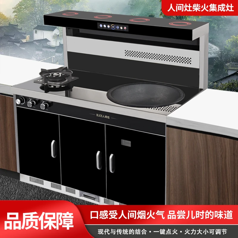人间灶R05 款环保无烟气柴两用集成灶自带储存柜油烟机侧吸