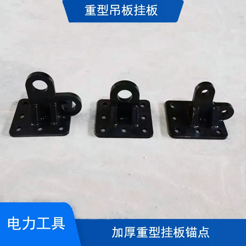 电缆滑轮挂板 滑车吊板 重型加厚挂点 锚点 电力工具
