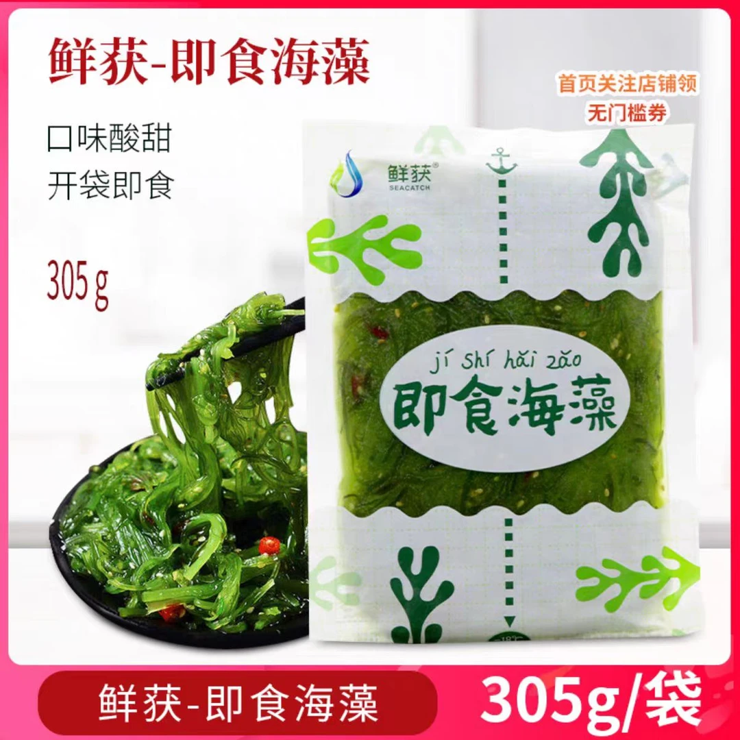 鲜获即食海藻沙拉305g海白菜中华海草沙律凉拌菜寿司食材商用批