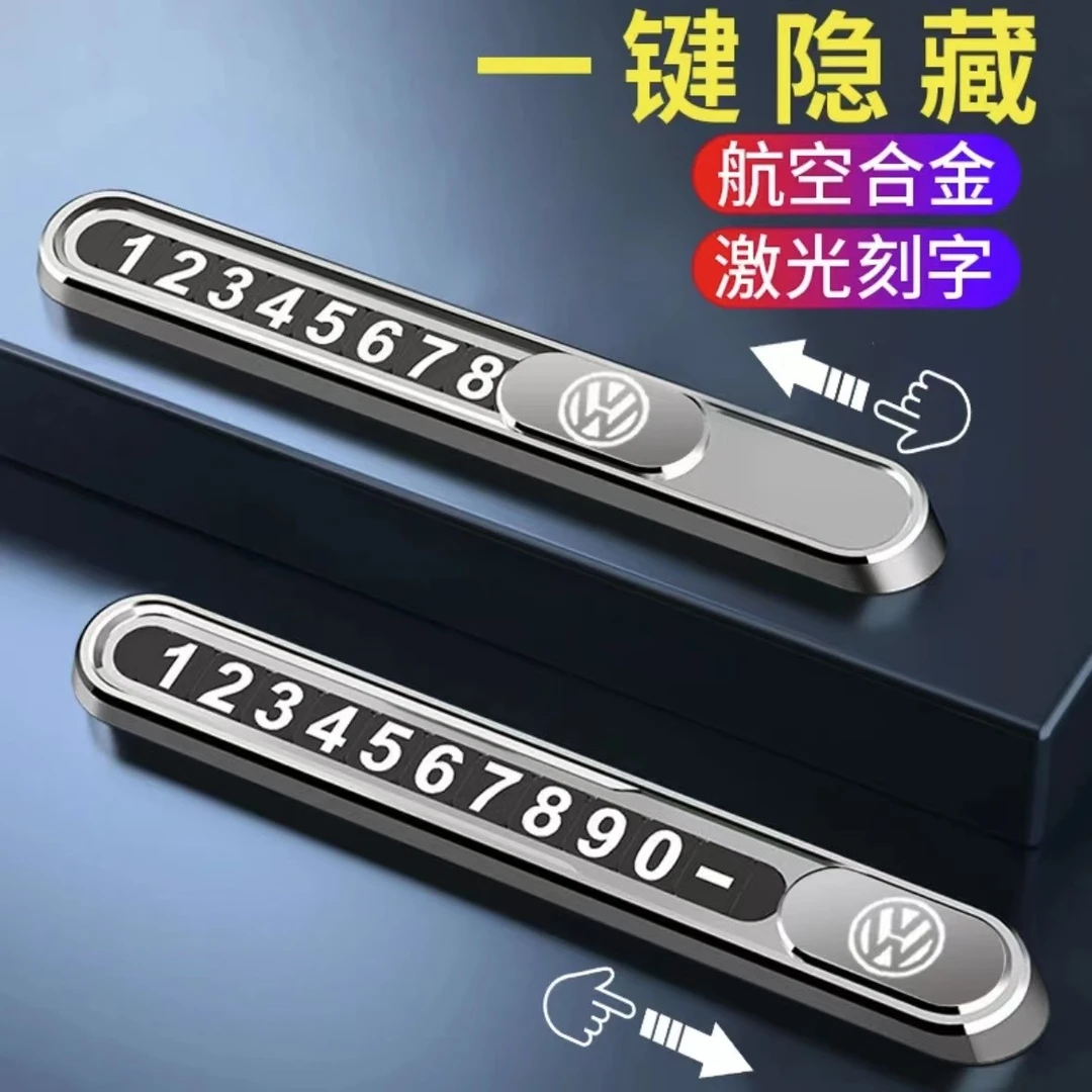 合金钢临时停车号码牌汽车挪车电话牌车载隐藏数字号码牌