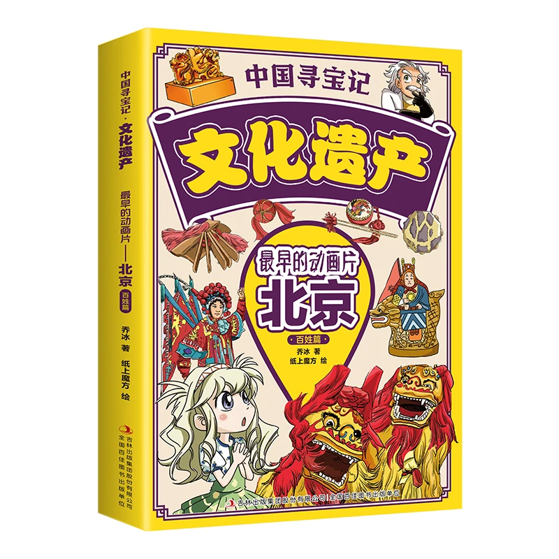 正版中国寻宝记文化遗产彩图漫画版游览祖国文化遗产开拓眼界书