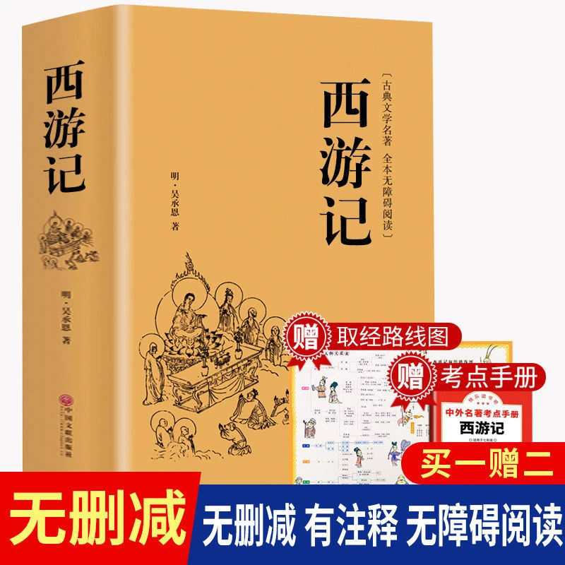 西游记红楼梦原版正版初中生七年级课外书朝花夕聊斋志异书籍封神