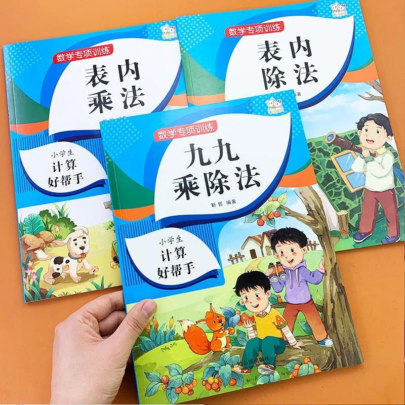 九九表内乘法除法口诀表练习题二年级数学口算题卡人教版上册下册