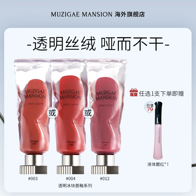 MUZIGAE MANSION韩国透明冰块丝绒哑光唇釉不易掉色滋润唇泥显白c