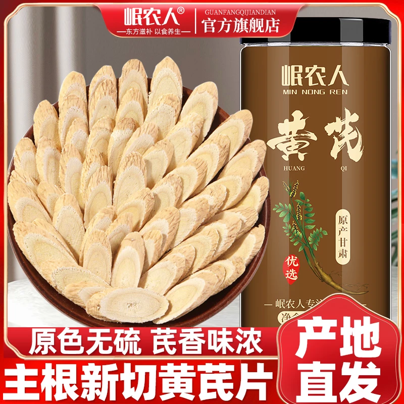 正品黄芪甘肃岷县野山无硫生野生特级泡水煲汤250g/罐