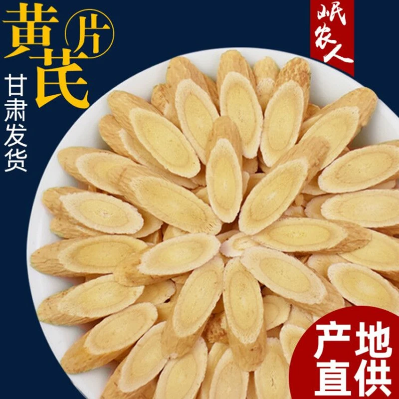 岷农人【买1送1】甘肃黄芪大片罐装老黄芪头部主根切片中药材正品
