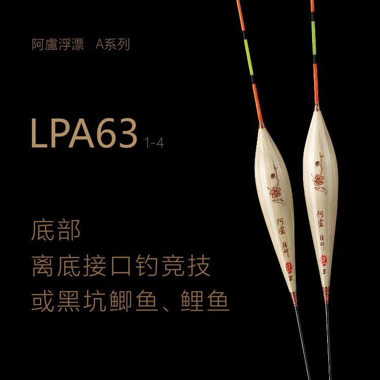 阿卢A63定制版浮漂芦苇浮漂