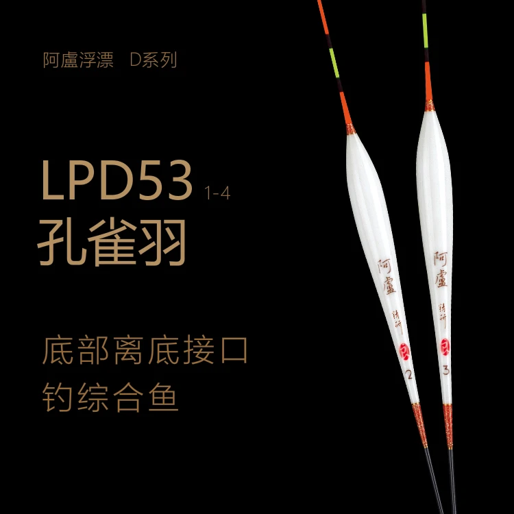 阿卢D53孔雀羽浮漂