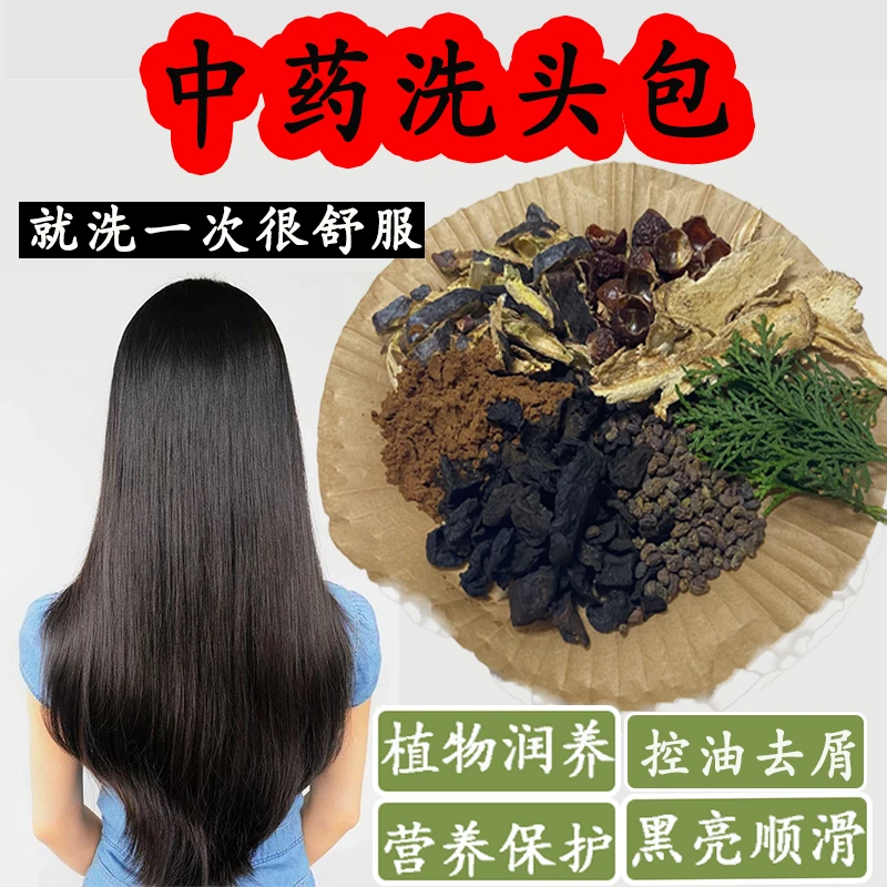 家用茶麸粉侧柏叶植物草本洗头粉洗发养发何首乌生姜