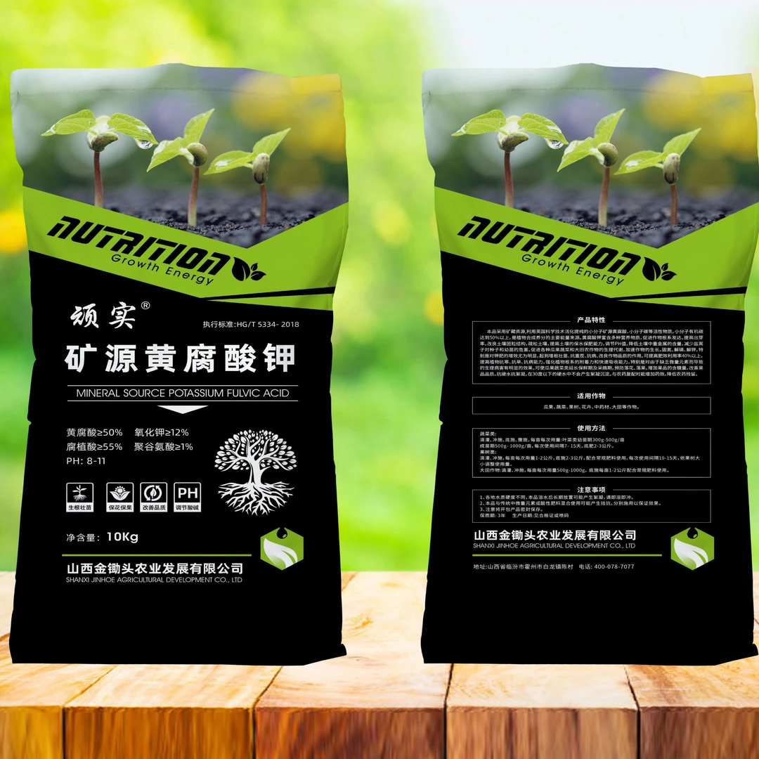 矿源黄腐酸钾强力生根改良土壤保肥保水保花保果提高肥料利用