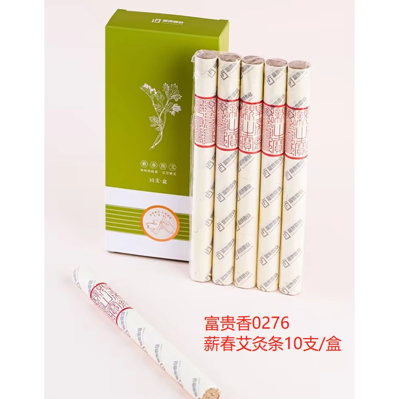 【见珊】薪春艾灸条10支/盒（富贵香0276）