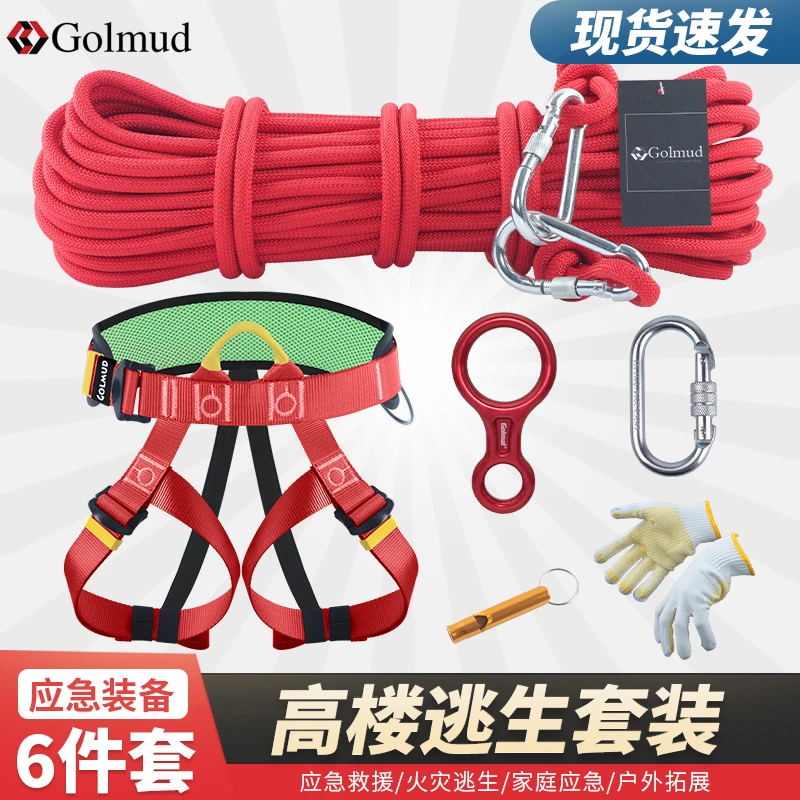 哥尔姆户外攀登速降高楼防坠落防勒安全带家用安全绳子套装RC6714