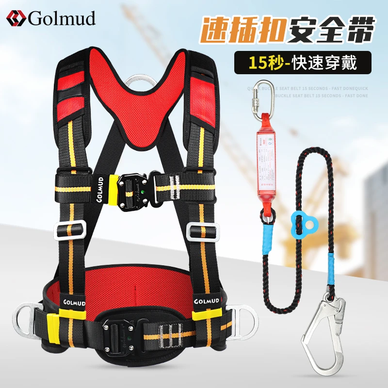 速插式安全带高空作业全套GM8230国标半身三点式安全绳带挂钩套装