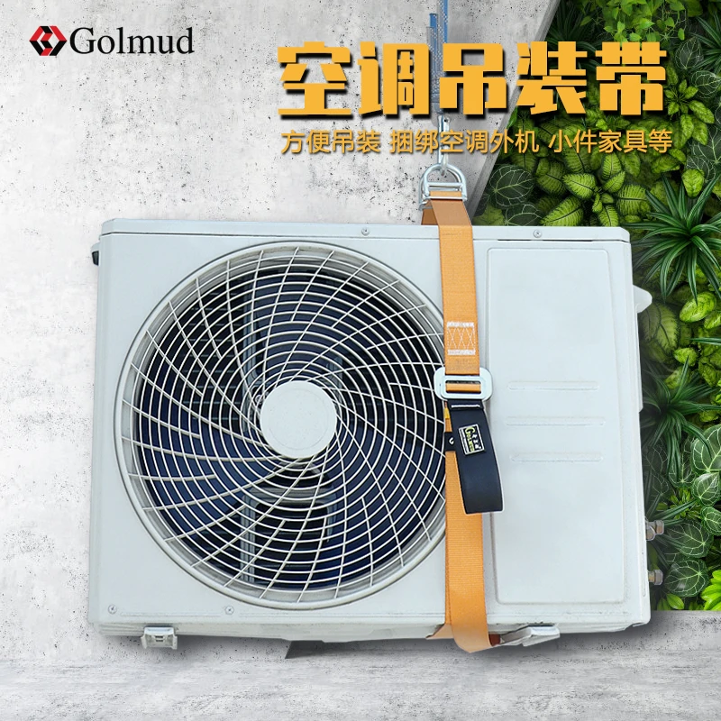 哥尔姆空调外机绑带GM3315加厚扁平双扣吊装带吊装绳起重安全绳