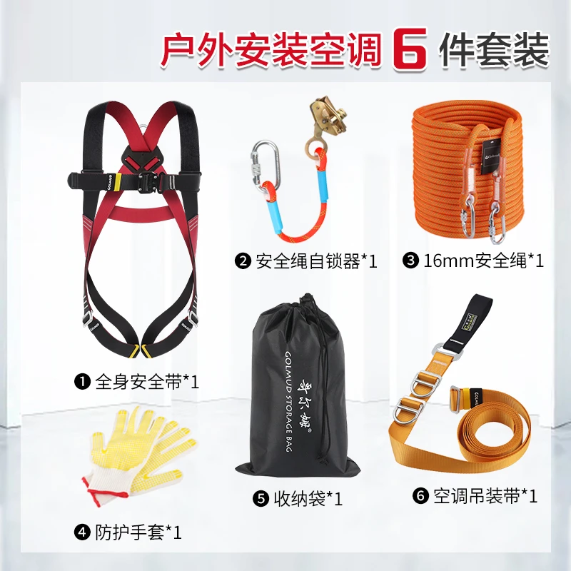装空调安全带套装GM3520国标户外全身五点式高空作业安全绳带挂钩