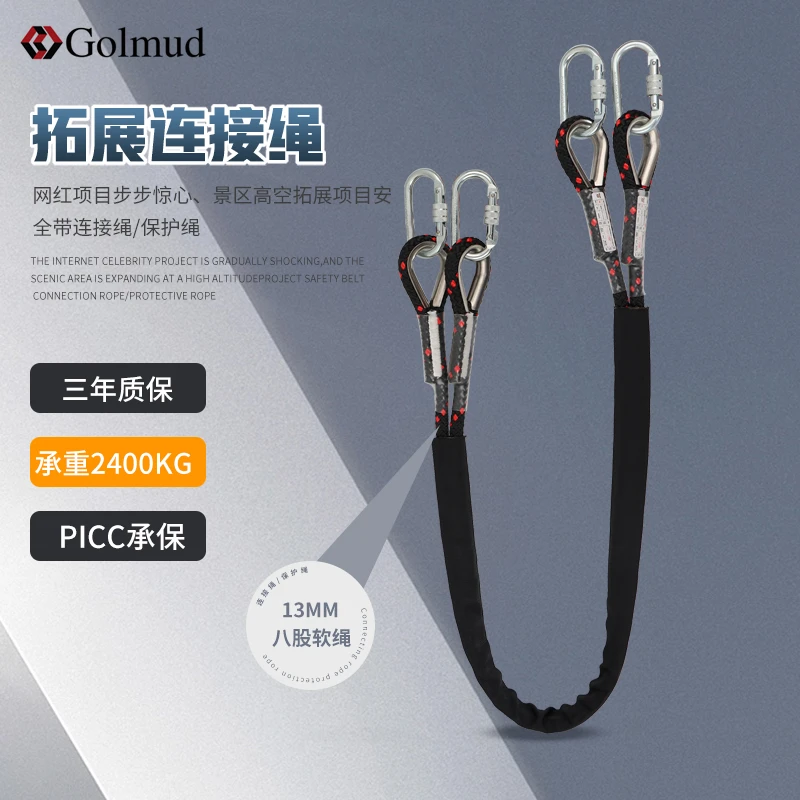 哥尔姆GM3330安全拓展连接绳定位绳保险绳电工施工限位绳作业防护