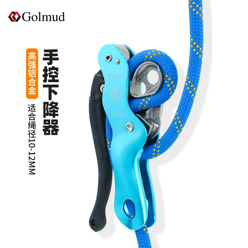 哥尔姆手控下降器GM9222户外高空作业登山攀岩拓展探洞速降缓降器