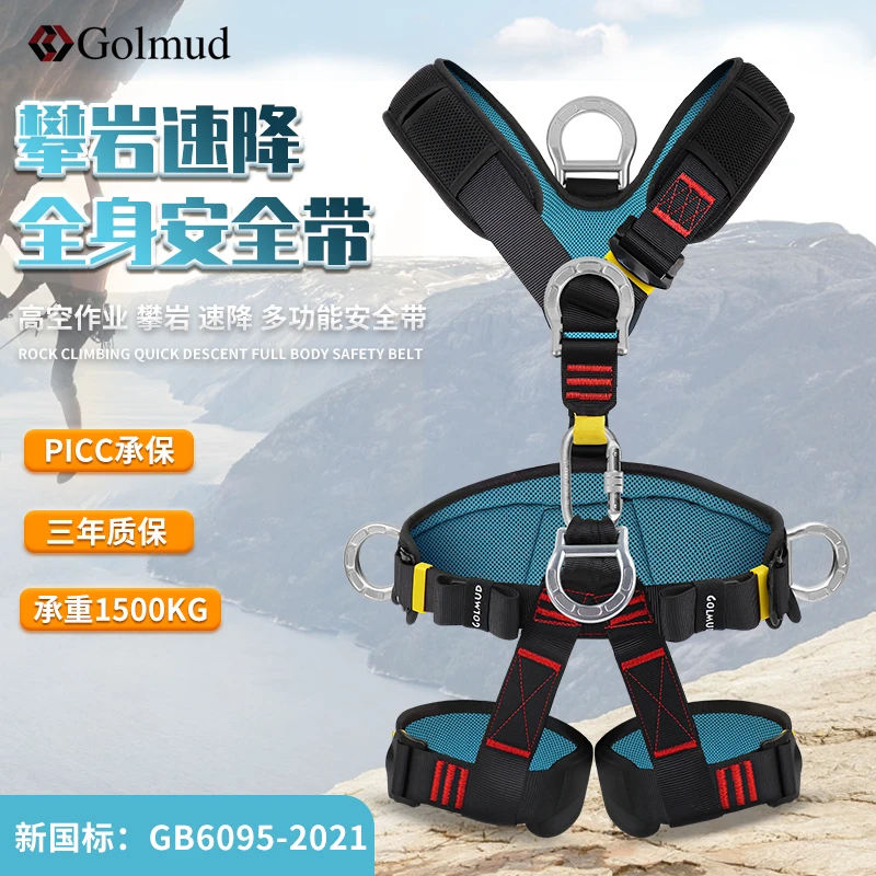 哥尔姆户外登山攀岩五点式安全带保险带挂钩耐磨安全绳GD3676